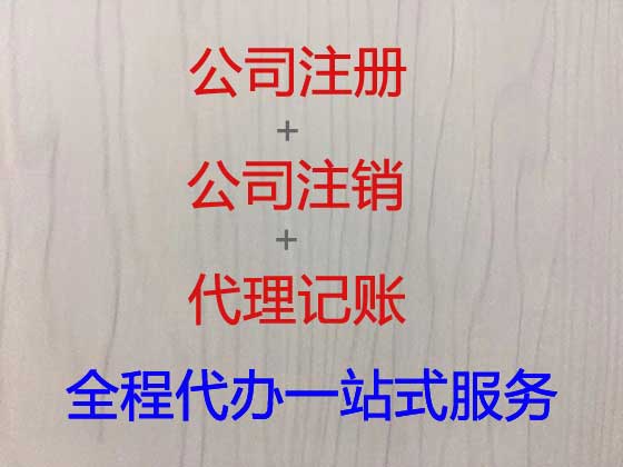 厦门代办营业执照